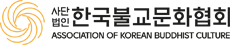 사단법인 한국불교문화협회